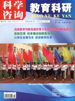 科学咨询(教育科研)